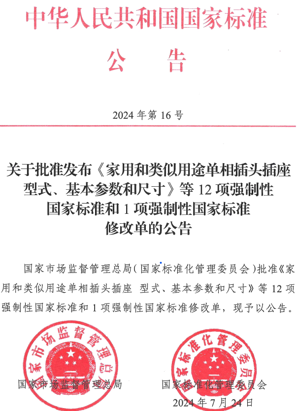 国家标准,行业标准,团体标准,团标,国标,行标,标准,参编,编制,起草,标准立项,研制,参与制修订,德为先科技,德为先,深圳市德为先科技有限公司,标准立项,标准参编,标准起草,标准起草,标准规划,标准评价,标准验证及检测,参编,起草,