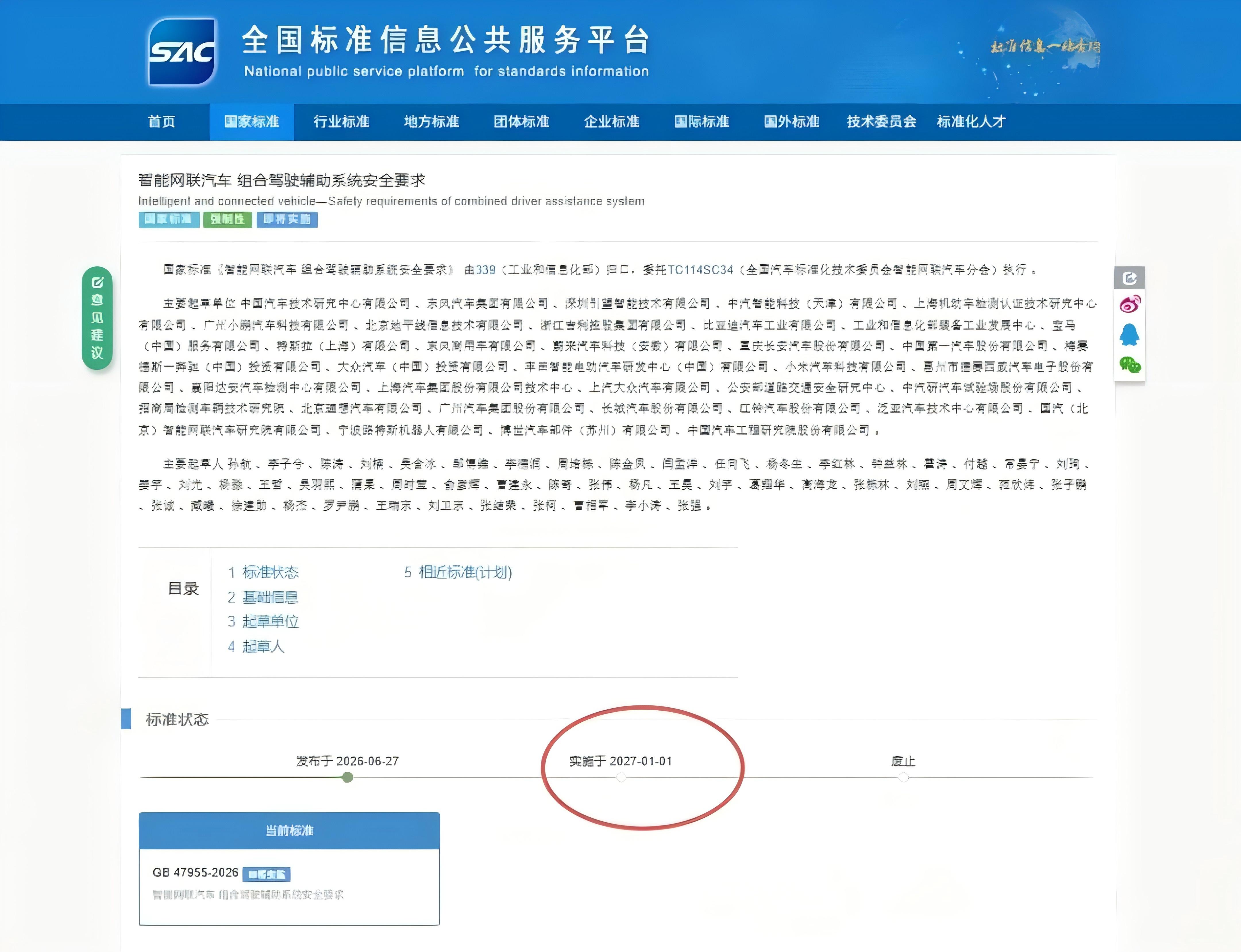 首个L2辅助驾驶强制性国标落地，自动驾驶时代进入倒计时.jpg