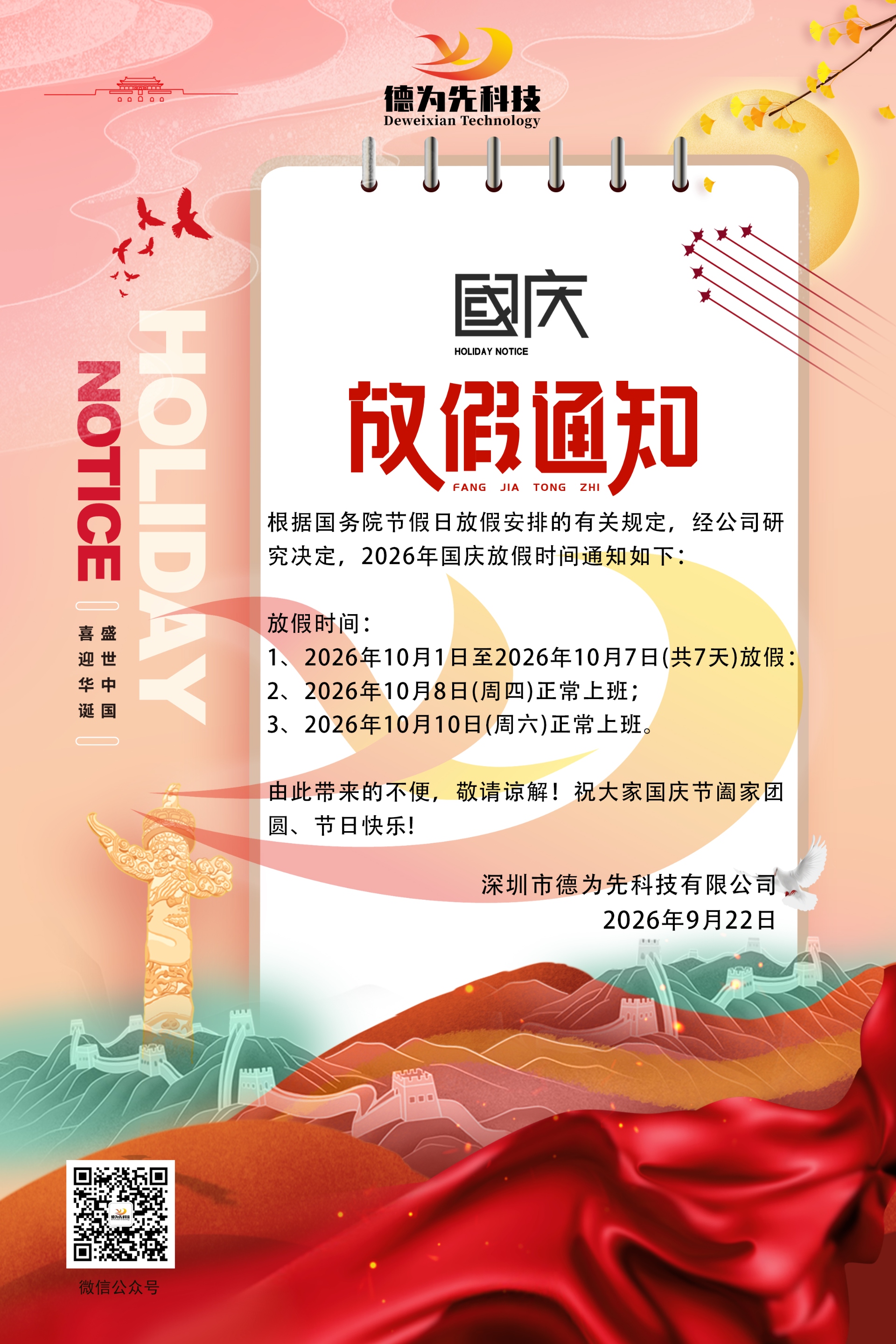 国标GB,GB标准,GB,行业标准,团体标准,标准参编,标准编制,标准起草,标准立项,研制及参与制修订,行标,团标,德为先科技,深圳市德为先科技有限公司,标准验证及检测,研制,参与制修订,